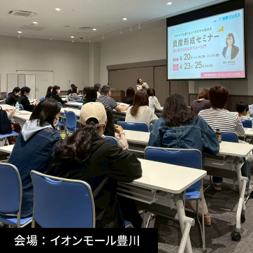 過去のセミナーの様子（豊川開催）