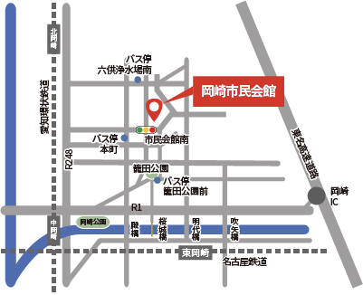 岡崎市民会館へのアクセス地図（Googleマップで開く）