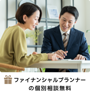 個別相談の参加者特典