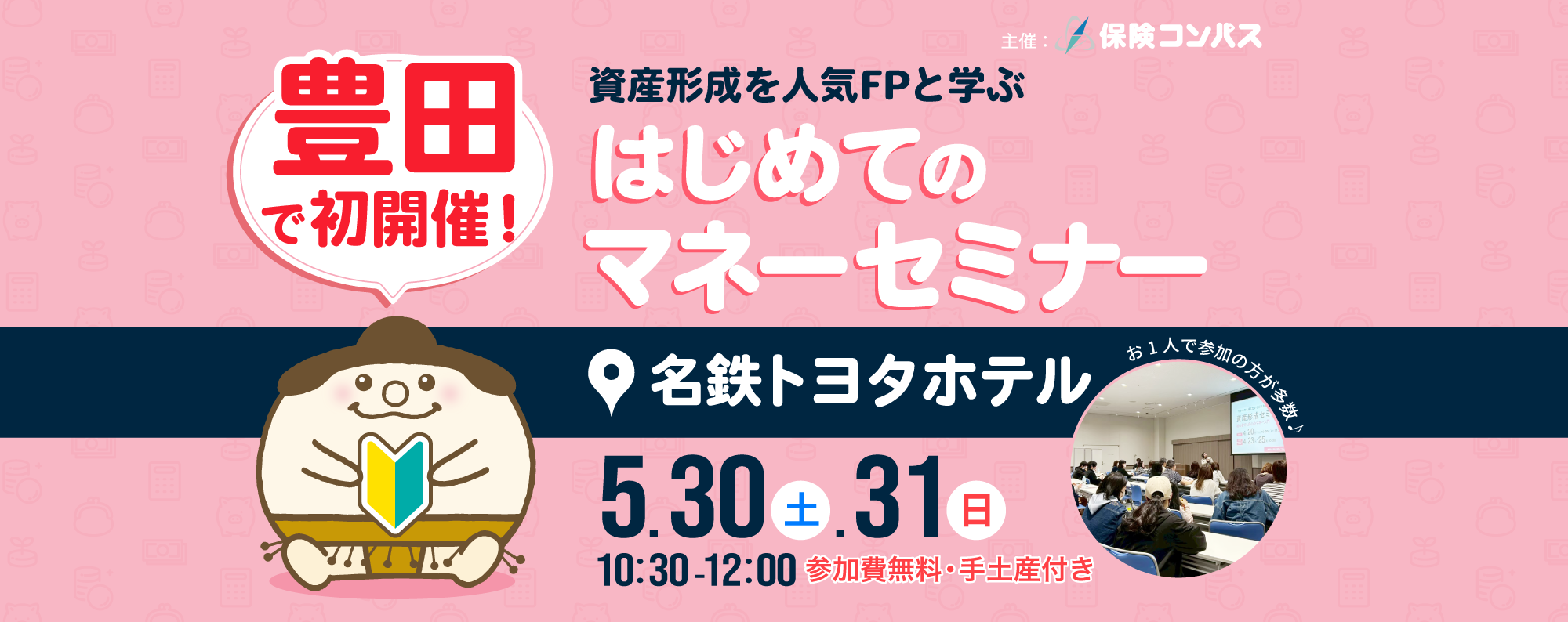 セミナーバナー